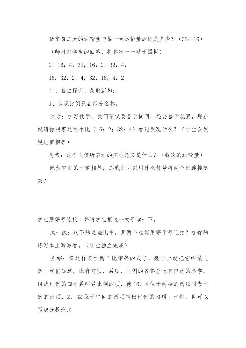 《比例》教案 (青岛版六年级下册).docx_第3页