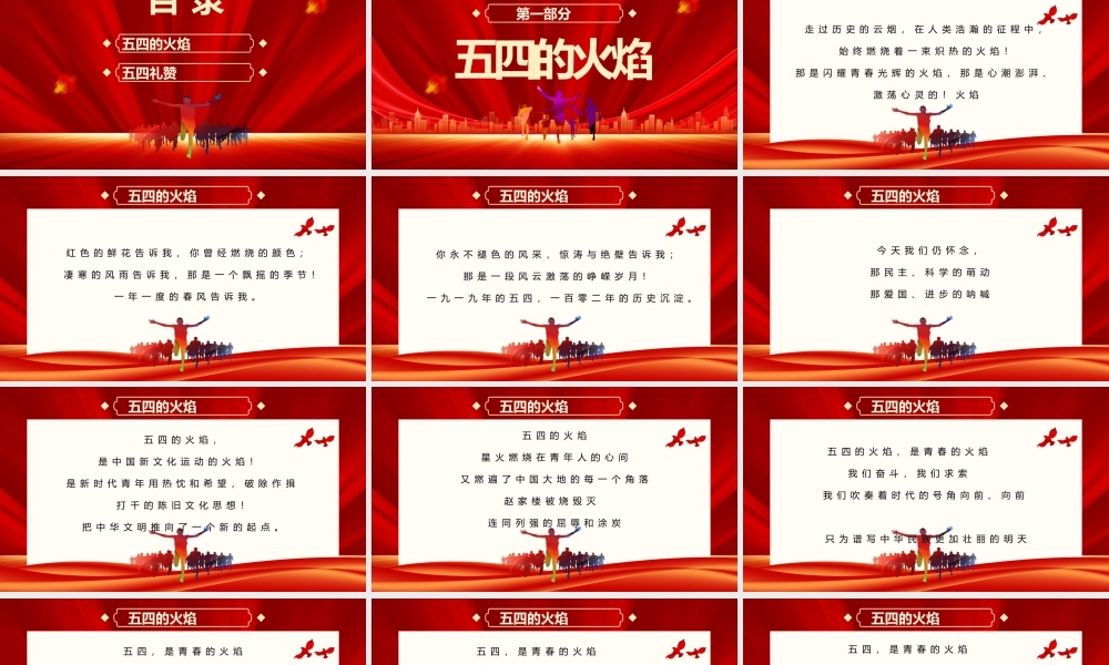 2022年五四青年节诗歌朗诵PPT.pptx