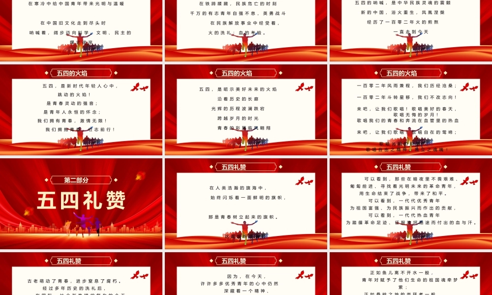 2022年五四青年节诗歌朗诵PPT.pptx