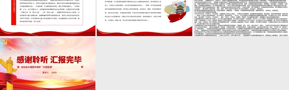 2022年在社会大课堂中讲好“大思政课”PPT党员干部学习教育专题党课课件.pptx