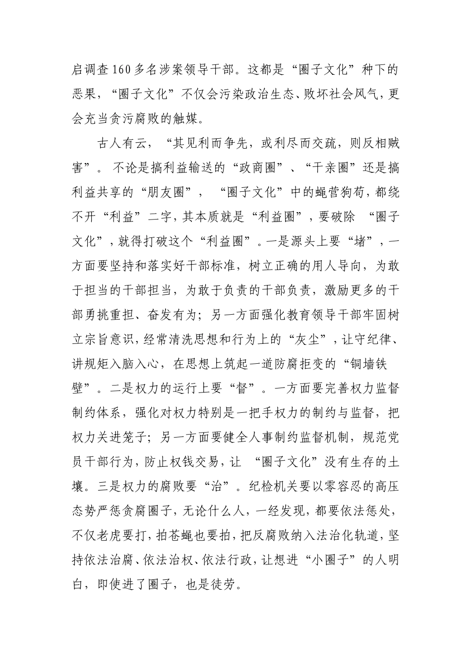 微党课：清除圈子文化.doc_第2页