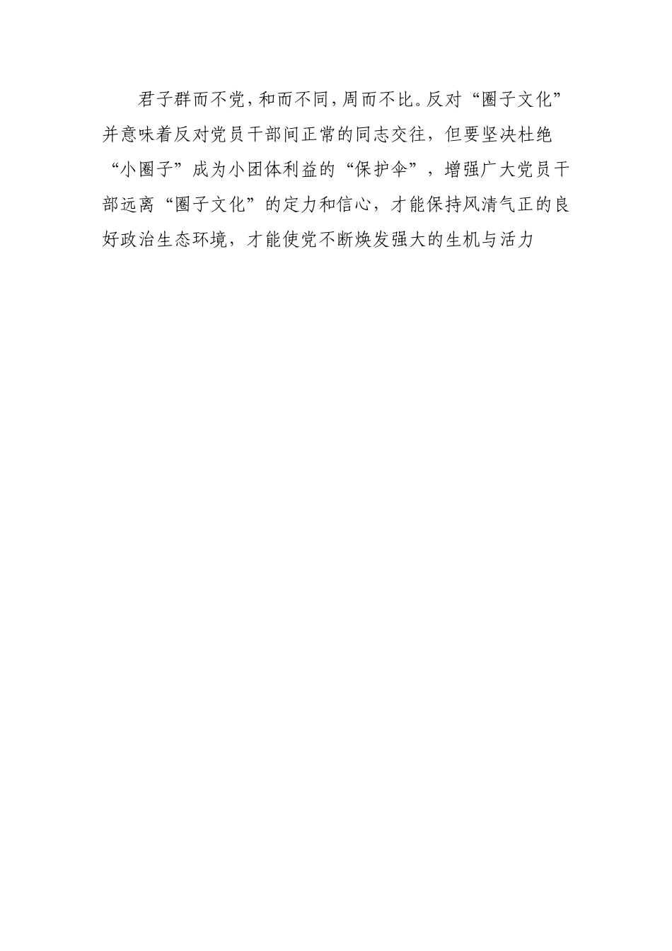 微党课：清除圈子文化.doc_第3页