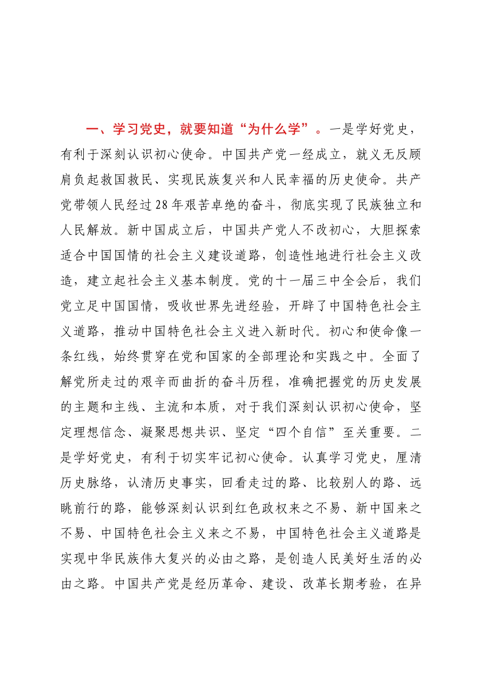 微党课：如何上好党史必修课.docx_第2页