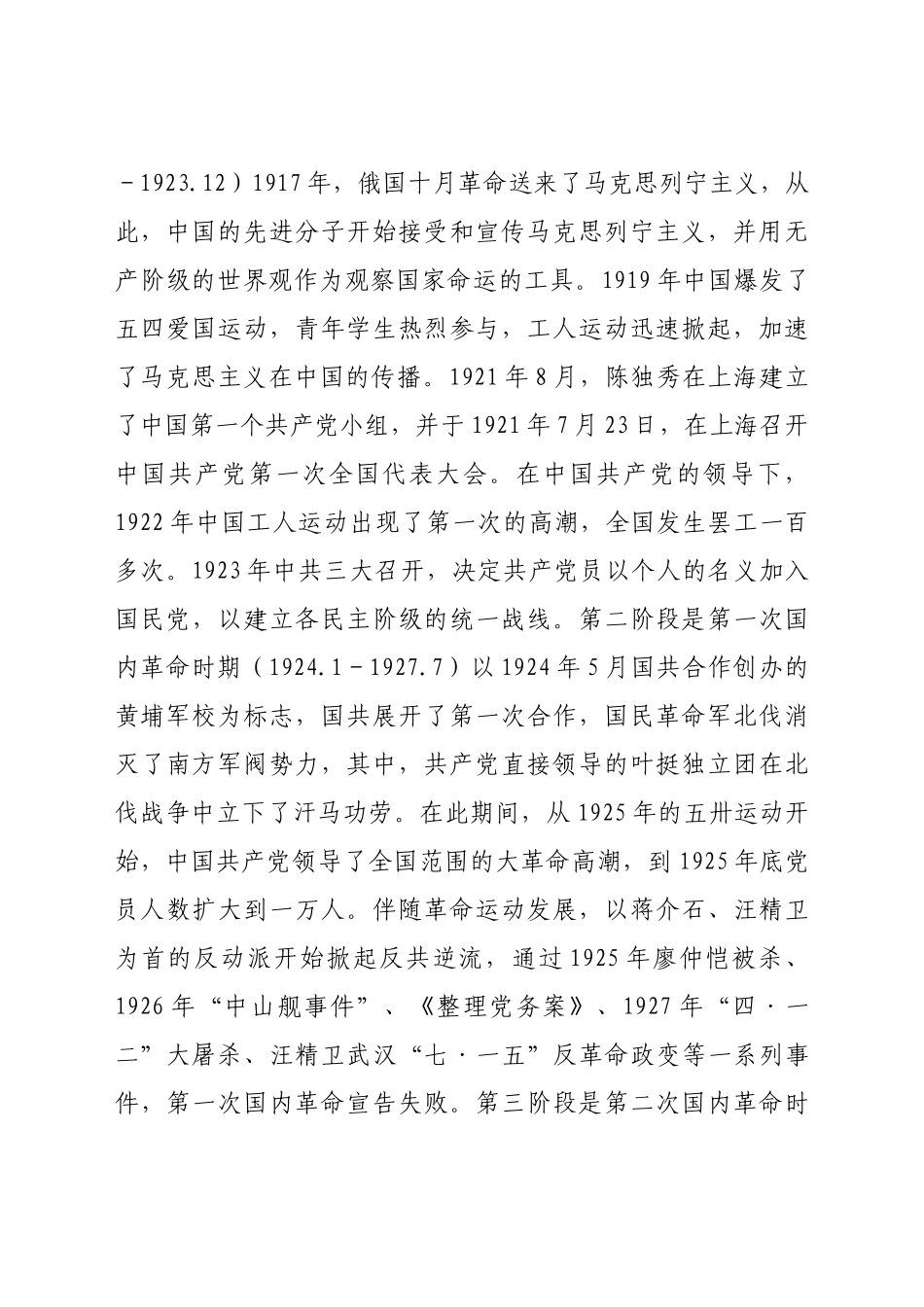 微党课：学习党史汲取伟大力量砥砺前行.docx_第2页