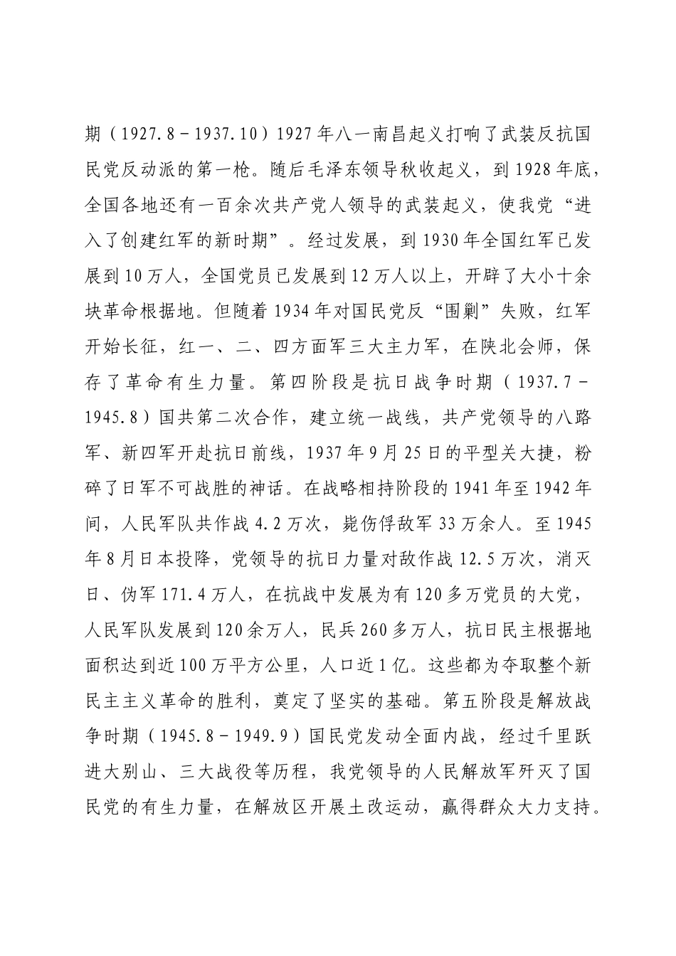 微党课：学习党史汲取伟大力量砥砺前行.docx_第3页
