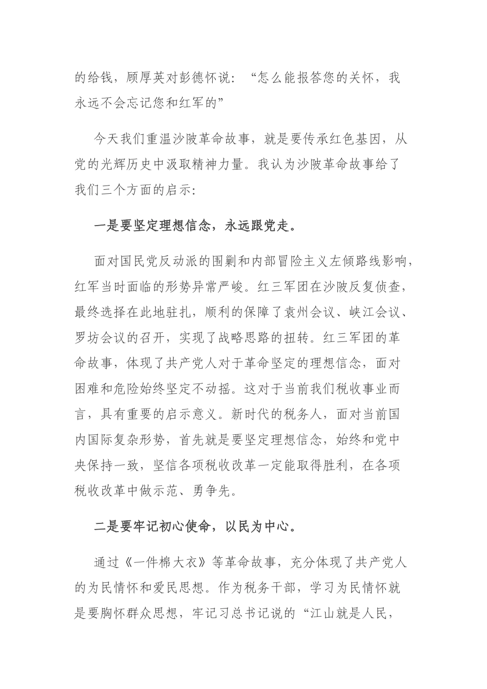 微党课讲稿：传承红色文化基因重温沙陂革命精神.docx_第3页