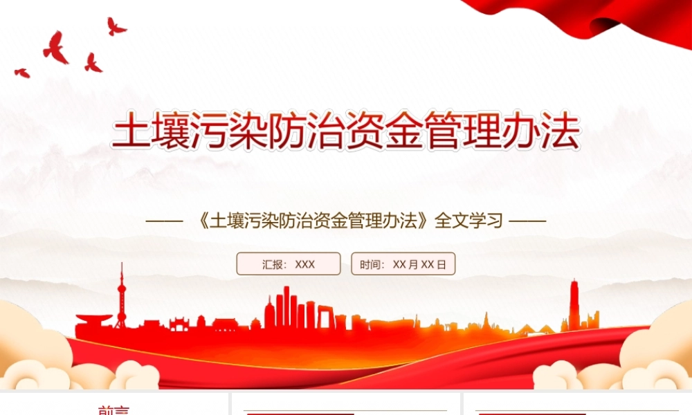 2022《土壤污染防治资金管理办法》全文学习PPT课件（带内容）.ppt