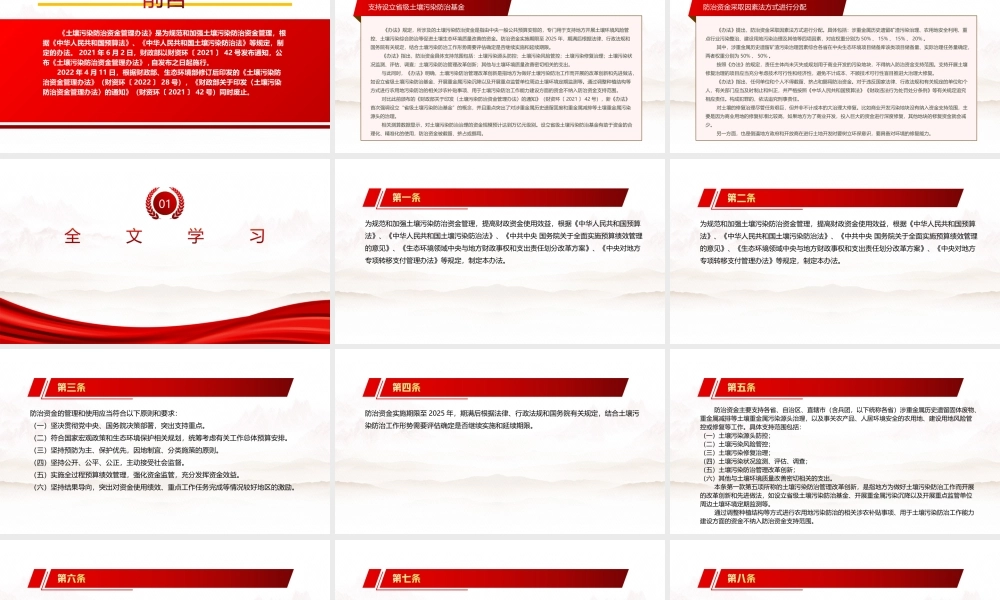 2022《土壤污染防治资金管理办法》全文学习PPT课件（带内容）.ppt
