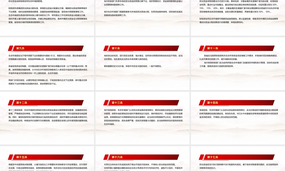 2022《土壤污染防治资金管理办法》全文学习PPT课件（带内容）.ppt