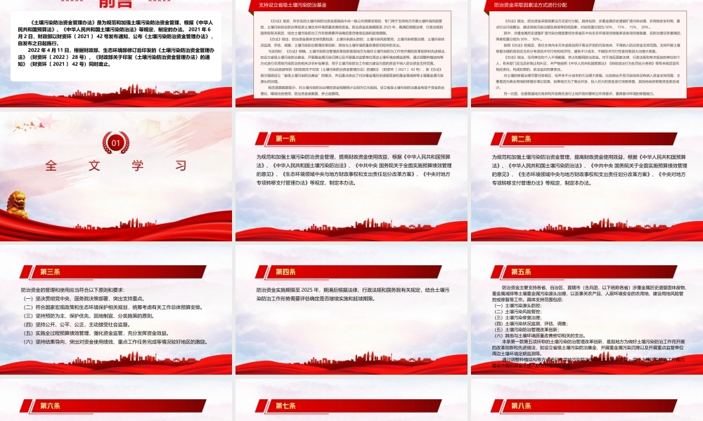 深入学习2022《土壤污染防治资金管理办法》全文PPT课件（带内容）.ppt