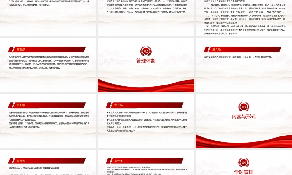 2022《新闻专业技术人员继续教育暂行规定》全文学习PPT课件（带内容）.pptx