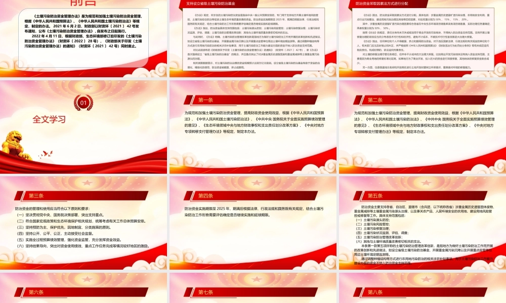 2022《土壤污染防治资金管理办法》全文解读PPT课件（带内容）.pptx