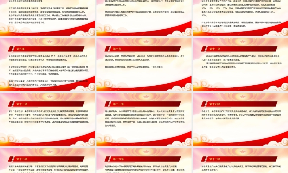 2022《土壤污染防治资金管理办法》全文解读PPT课件（带内容）.pptx