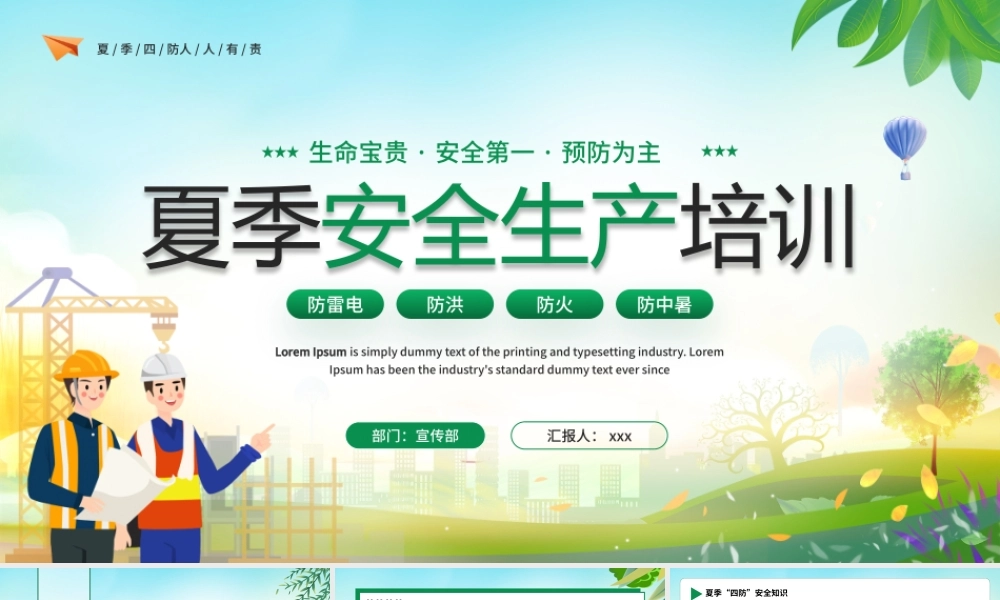 安全第一·预防为主夏季安全生产培训PPT模板.pptx