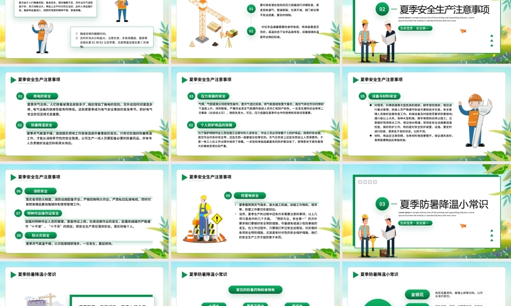 安全第一·预防为主夏季安全生产培训PPT模板.pptx