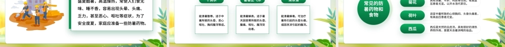 安全第一·预防为主夏季安全生产培训PPT模板.pptx