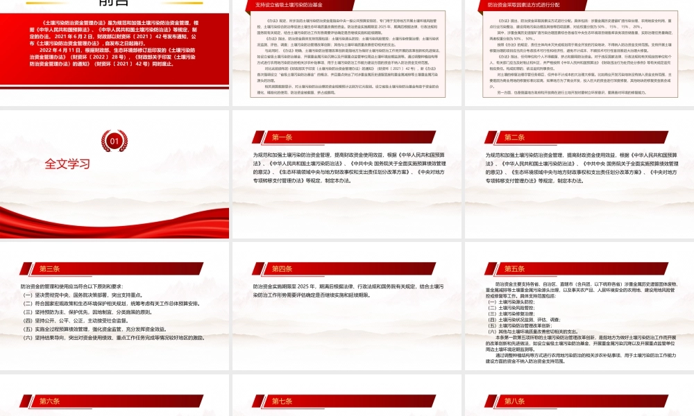 2022《土壤污染防治资金管理办法》全文学习PPT课件（带内容）.pptx