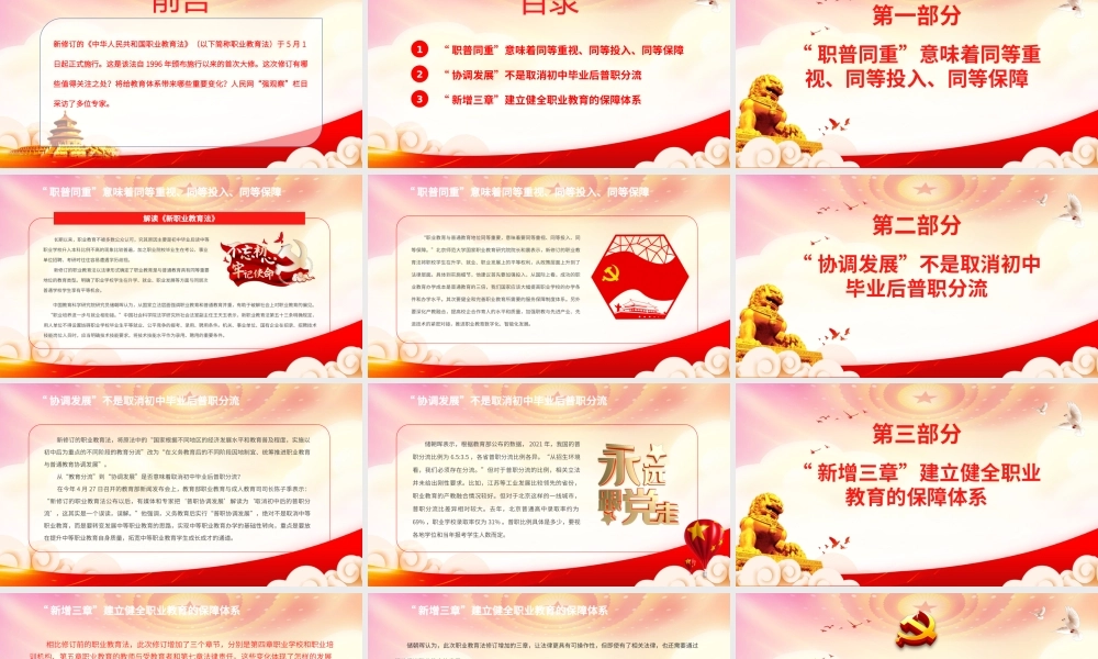 解读2022《新职业教育法》PPT课件（带内容）.pptx