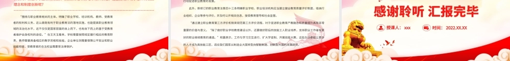 解读2022《新职业教育法》PPT课件（带内容）.pptx