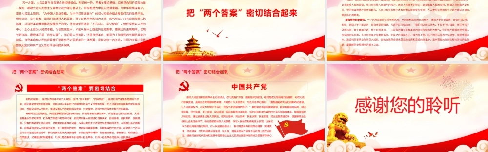 深入把握跳出历史周期率的“两个答案”PPT人民监督和自我革命PPT课件（带内容）.pptx