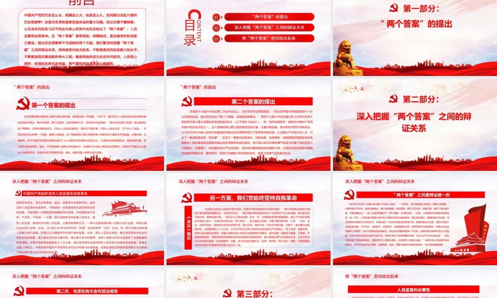 人民监督和自我革命PPT深入把握跳出历史周期率的“两个答案”PPT课件（带内容）.ppt