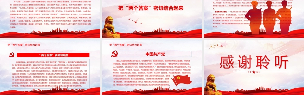 人民监督和自我革命PPT深入把握跳出历史周期率的“两个答案”PPT课件（带内容）.ppt