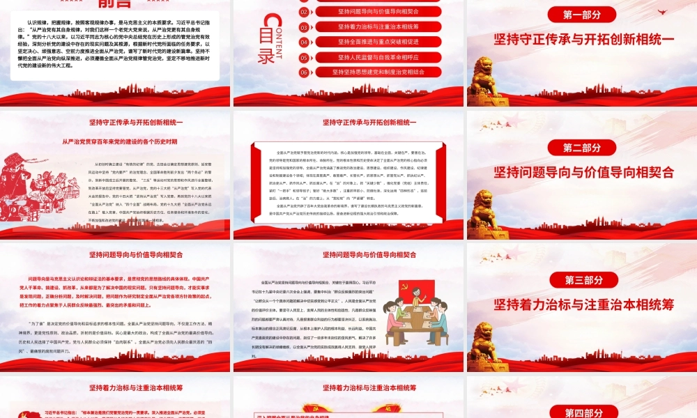 坚定不移地推进新时代党的建设新的伟大工程PPT思想建党和制度治党PPT课件（带内容）.ppt