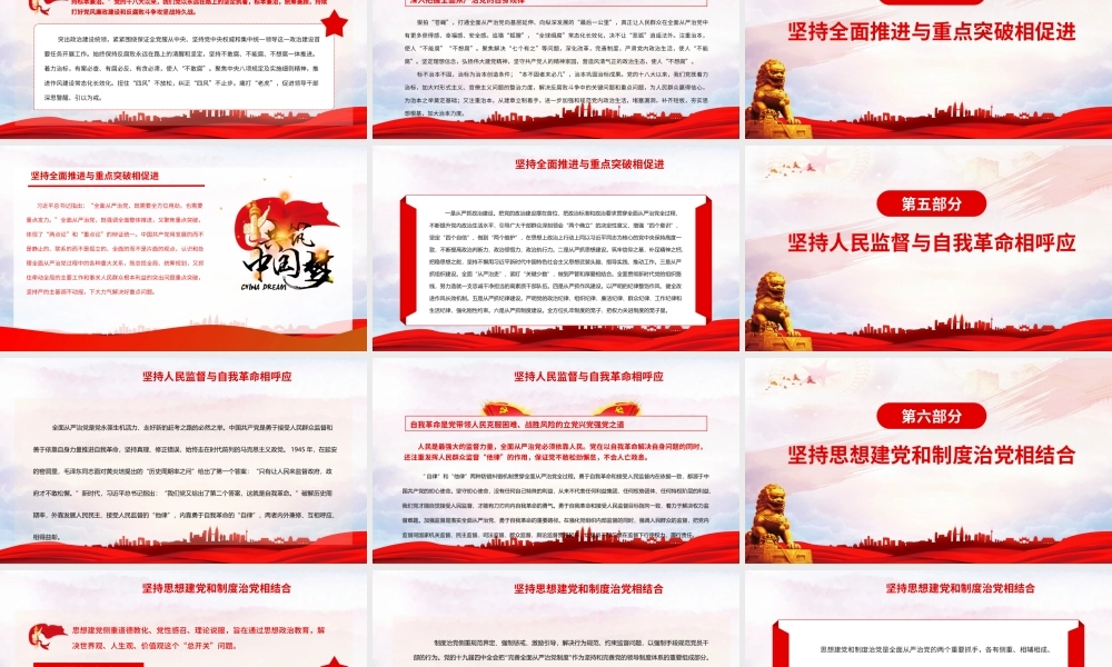 坚定不移地推进新时代党的建设新的伟大工程PPT思想建党和制度治党PPT课件（带内容）.ppt
