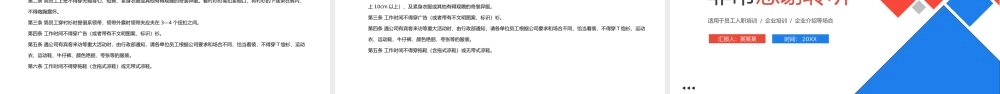 新员工入职培训计划PPT模板.pptx