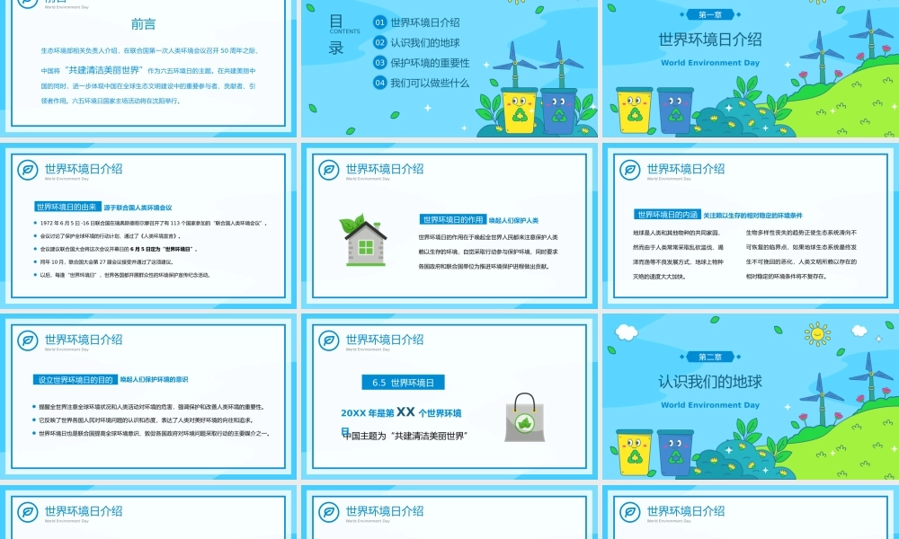 世界环境日保护环境爱护地球主题班会PPT模板(含具体内容).pptx