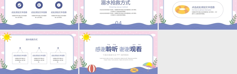 防溺水卡通主题家长会通用PPT模板.pptx