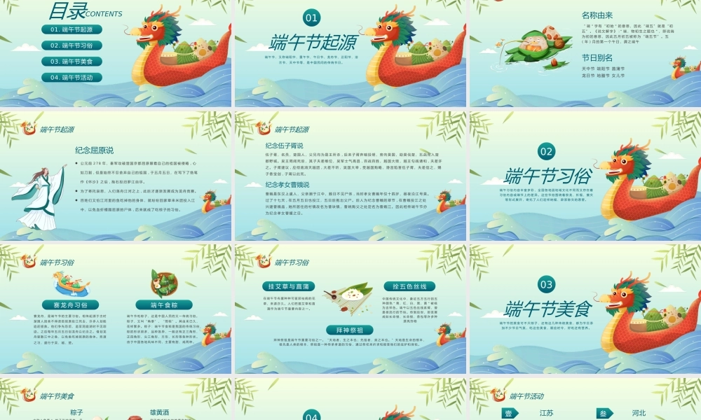 端午节主题班会PPT模板(含具体内容).pptx