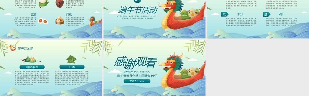 端午节主题班会PPT模板(含具体内容).pptx