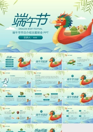 端午节主题班会PPT模板(含具体内容).pptx