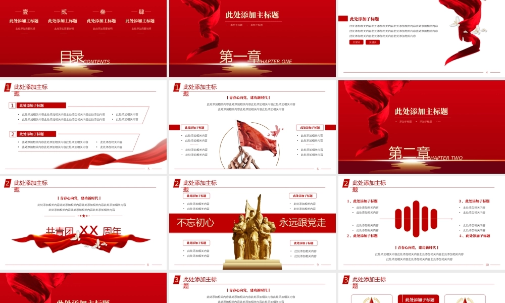 青春心向党庆祝建团百年党政党建主题教育PPT模板.pptx