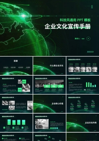 科技风企业文化宣传手册通用PPT模板.pptx