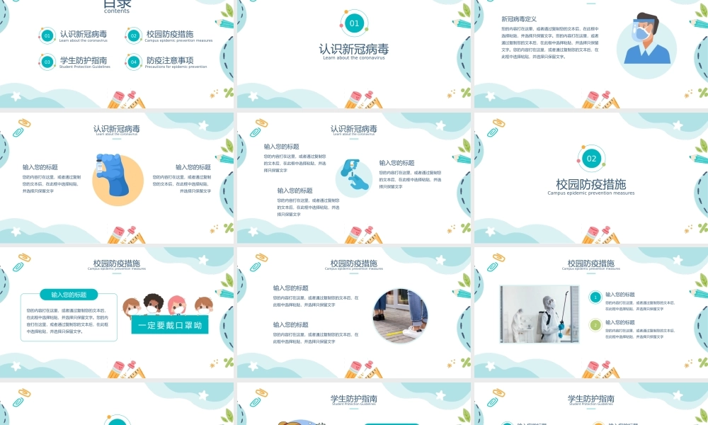 开学复工校园防疫指南班会PPT模板.pptx