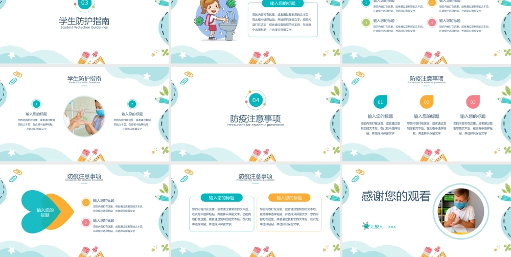 开学复工校园防疫指南班会PPT模板.pptx