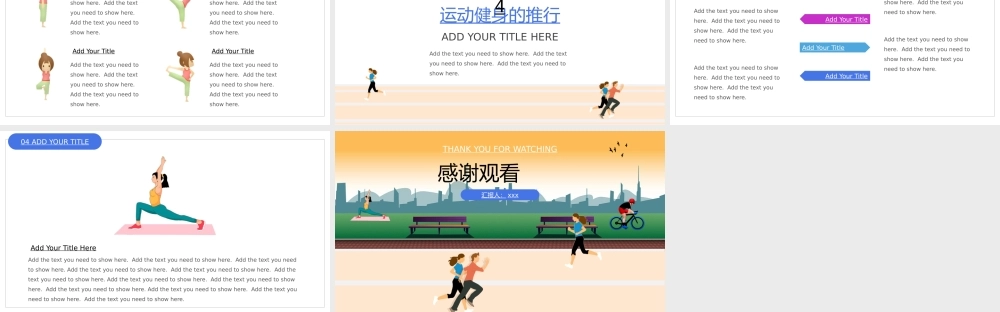 全民健身健康运动宣传通用PPT模板.pptx
