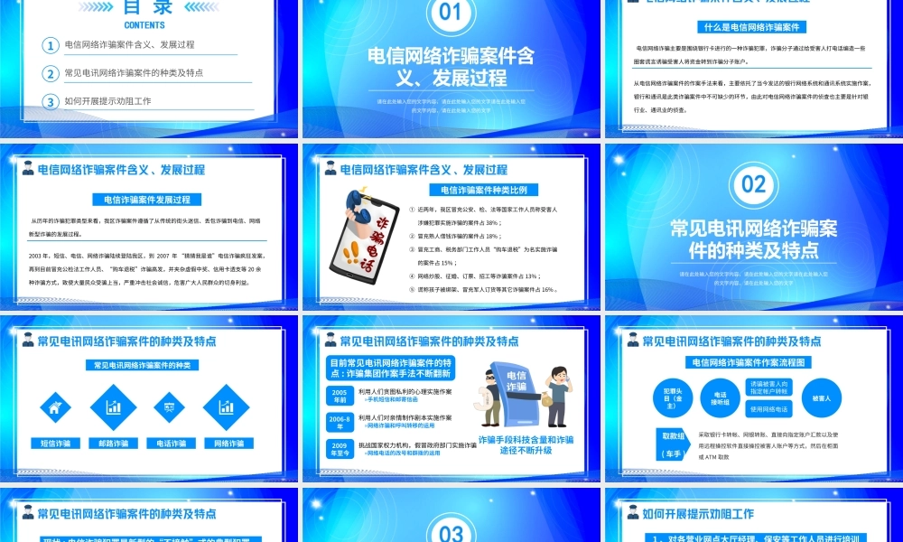 5月17日世界电信日PPT防范银行诈骗电信诈骗PPT课件（带内容）.ppt
