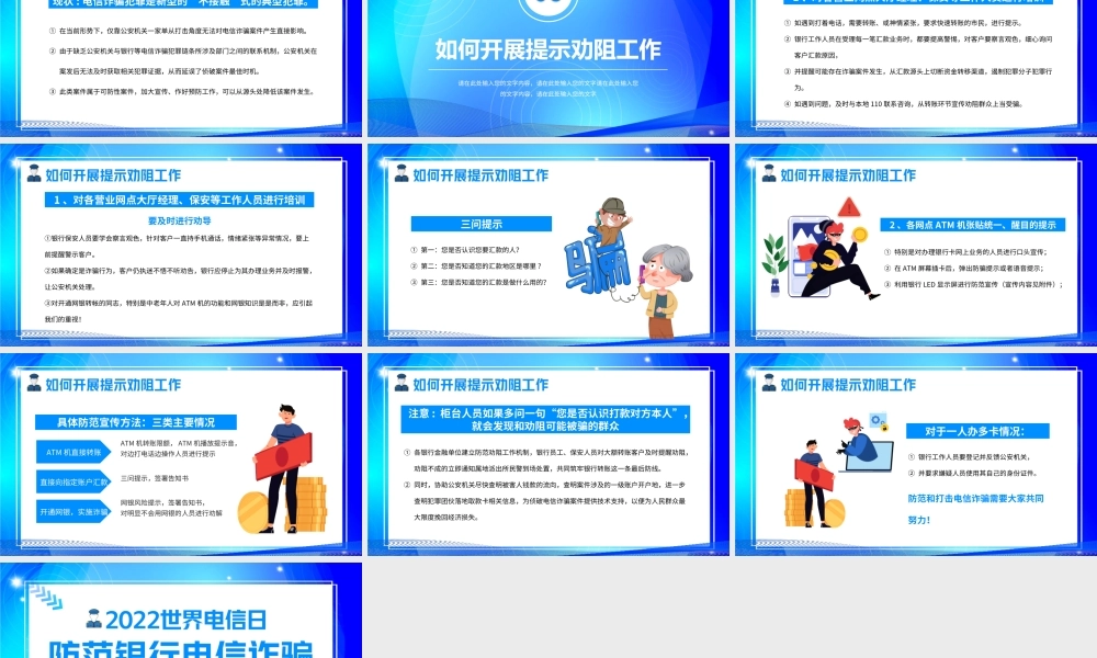 5月17日世界电信日PPT防范银行诈骗电信诈骗PPT课件（带内容）.ppt