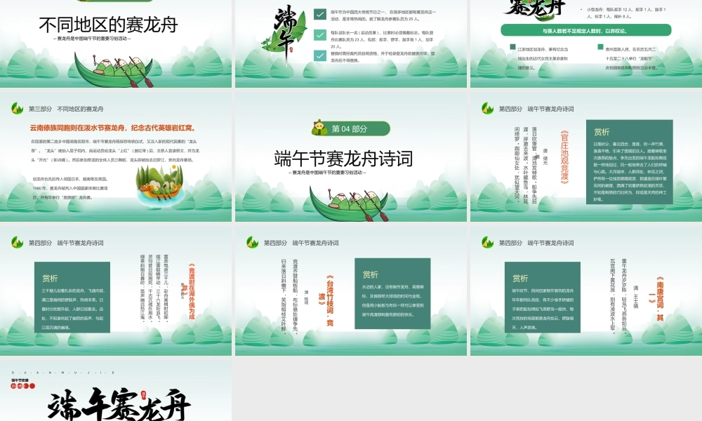 2022端午赛龙舟传统节日活动端午节知识PPT课件（带内容）.ppt