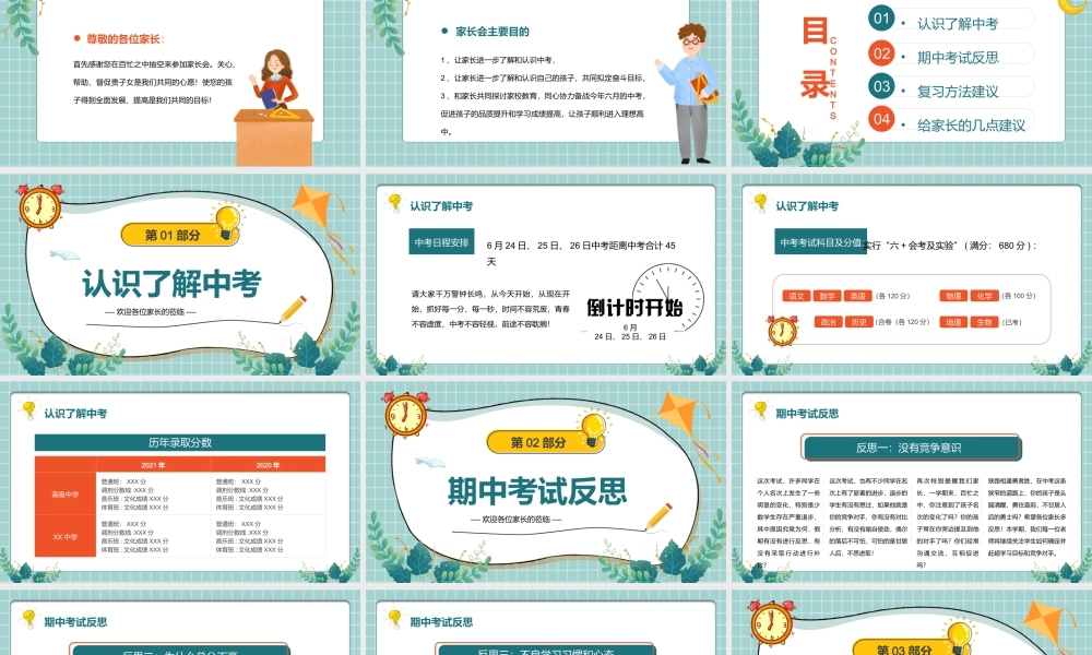 中考冲击中考加油PPT初三毕业班家长会PPT课件（带内容）.ppt