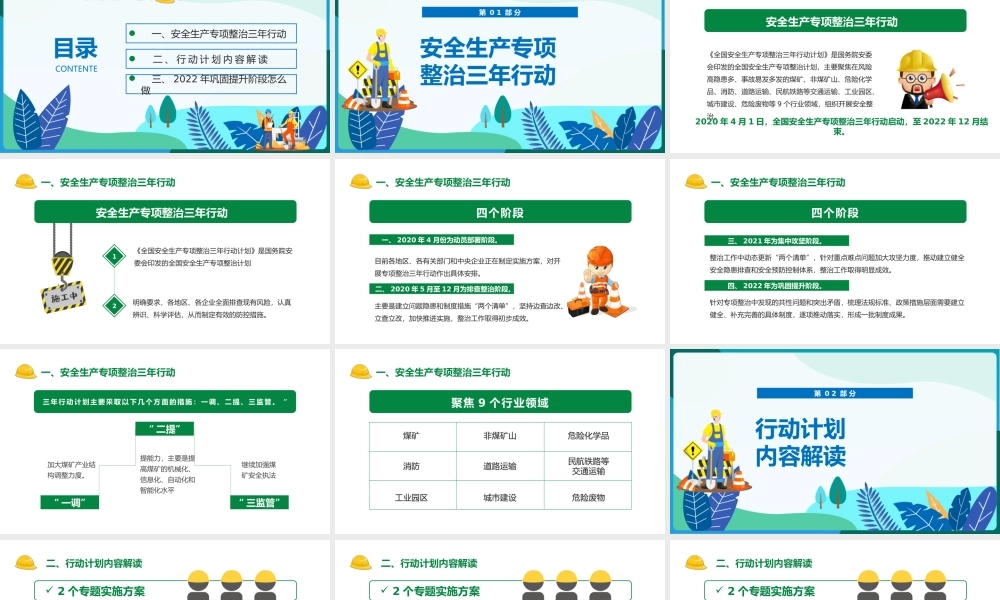 20XX年XX企业安全生产专项整治三年行动PPT企业安全生产培训PPT课件（带内容）.pptx