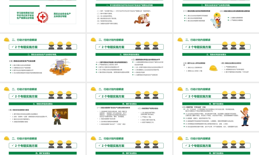 20XX年XX企业安全生产专项整治三年行动PPT企业安全生产培训PPT课件（带内容）.pptx