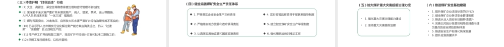 20XX年XX企业安全生产专项整治三年行动PPT企业安全生产培训PPT课件（带内容）.pptx