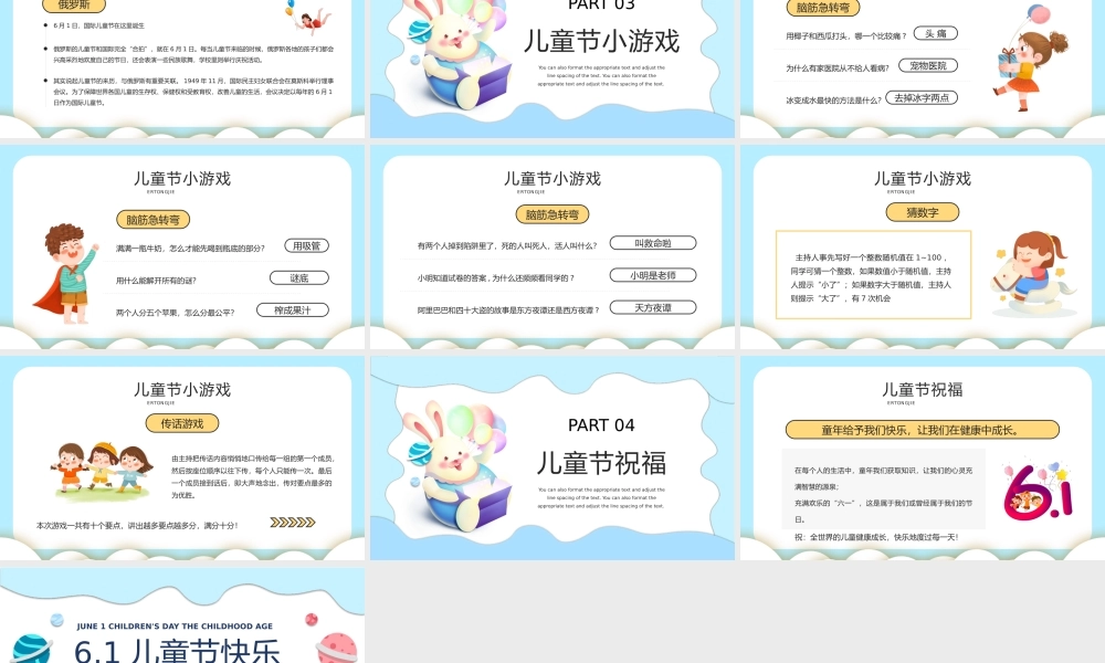 2022年六一儿童节快乐主题班会PPT六一儿童节介绍PPT课件（带内容）.pptx