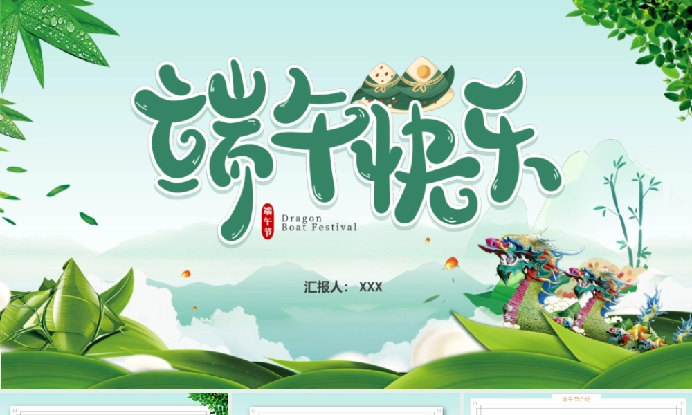 2022卡通风中国传统节日端午节知识PPT课件（带内容）.pptx