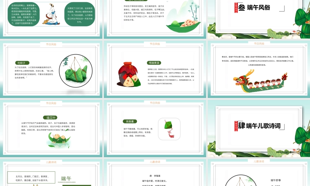 2022卡通风中国传统节日端午节知识PPT课件（带内容）.pptx