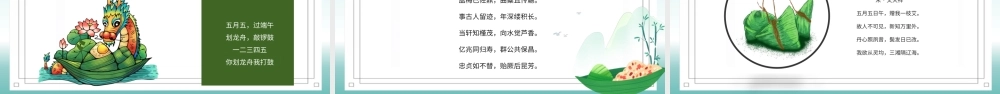 2022卡通风中国传统节日端午节知识PPT课件（带内容）.pptx